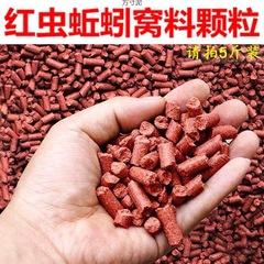 紅蟲蚯蚓顆粒野釣窩料打窩腥香顆粒鯽魚鯉魚魚釣魚餌料黑坑魚食廠