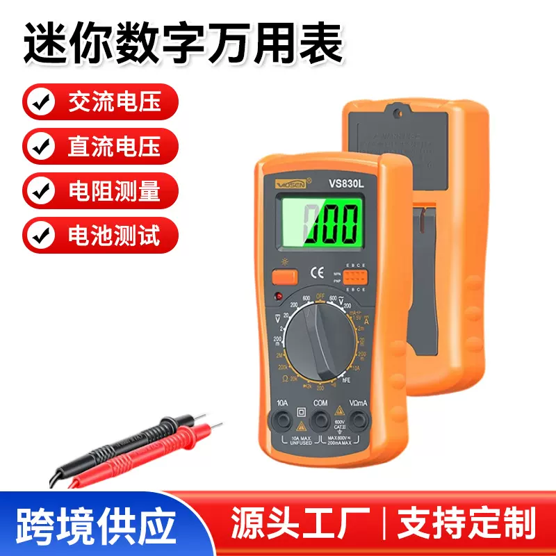 跨境亚马逊高精度家用高清小型便携式防烧背光数字万用表定制