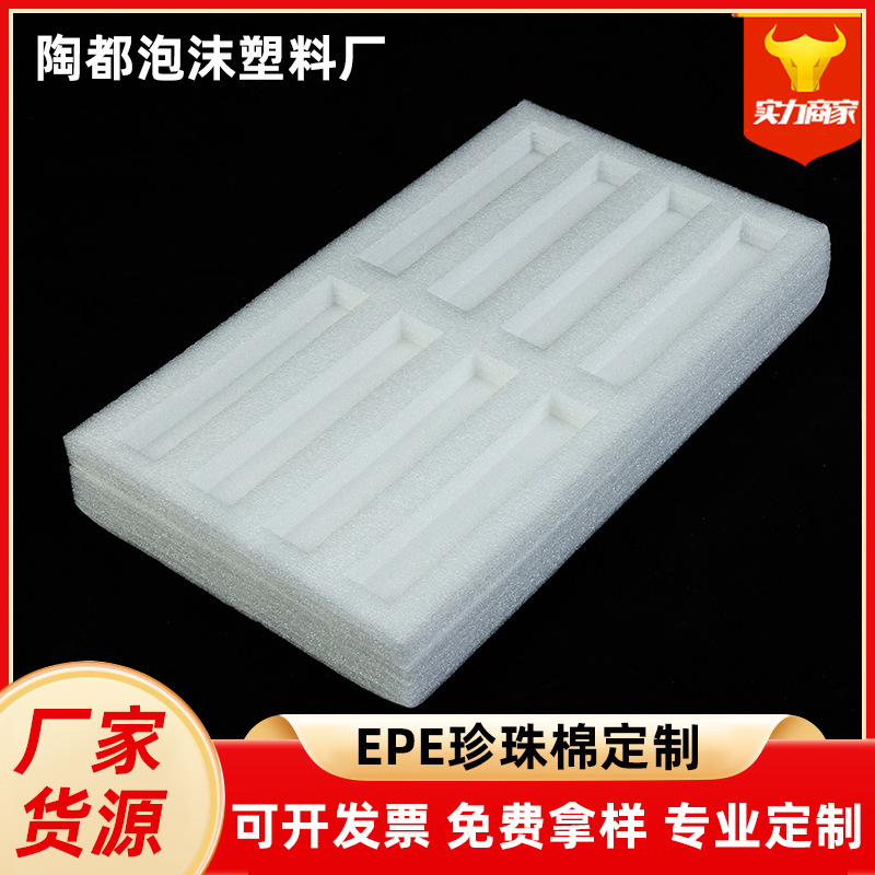 EPE珍珠棉保护套  珍珠棉内衬填充海绵泡沫板防震防撞珍珠棉底座