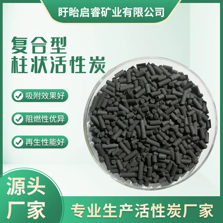 江苏复合型柱状活性炭工业废气吸附过滤除臭味空气净化柱状活性炭