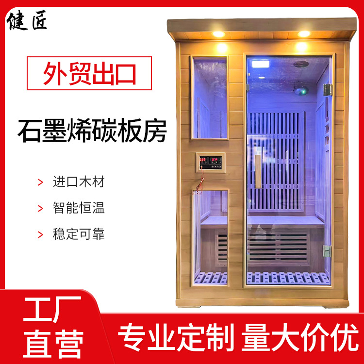 家用小型桑拿房定制石墨烯碳板房远红外线光波浴房移动汗蒸箱健康