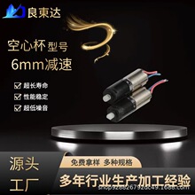 6mm微型行星減速電機 智能指紋門鎖機器人按摩器洗臉儀空心杯馬達