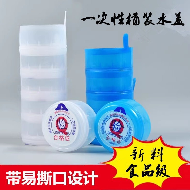 Pure Water Bucket Lid, Bottled Water Disposable Lid, Sealing Lid, Mineral Water Bucket Special Lid, Water Dispenser Bucket Lid Pure Water Bucket Lid, Bottled Water Disposable Lid, Sealing Lid, Mineral Water Bucket Special Lid, Water Dispenser Bucket Lid