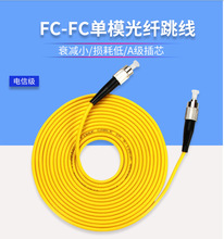FC/UPC-SC/UPC-單模單芯3米光纖跳線 單模光纖跳線fc尾纖跳線