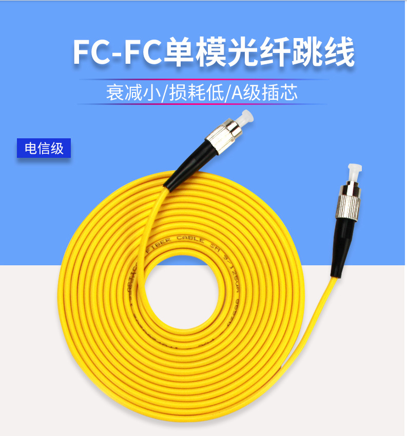 FC/UPC-SC/UPC-单模单芯3米光纤跳线 单模光纤跳线fc尾纤跳线