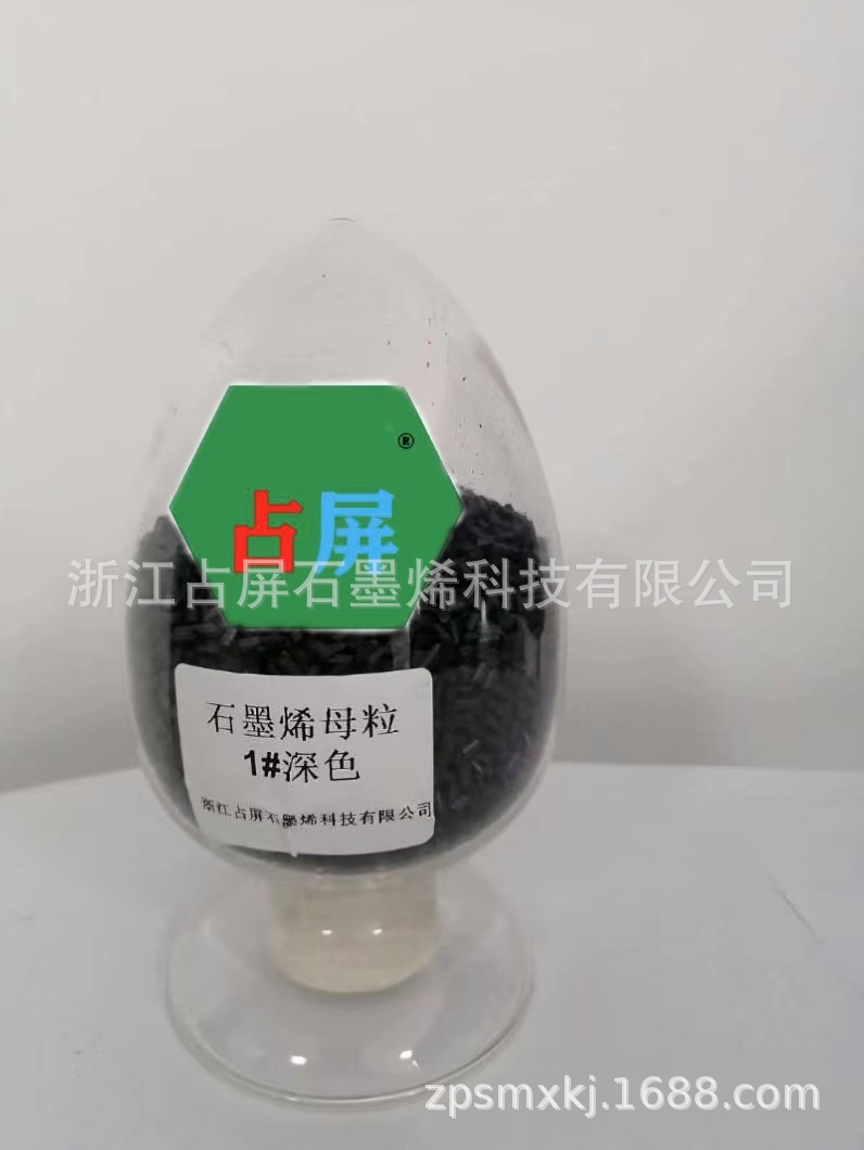 石墨烯PET多功能性母粒抑菌、远红外防静电、防紫外线防螨负离子