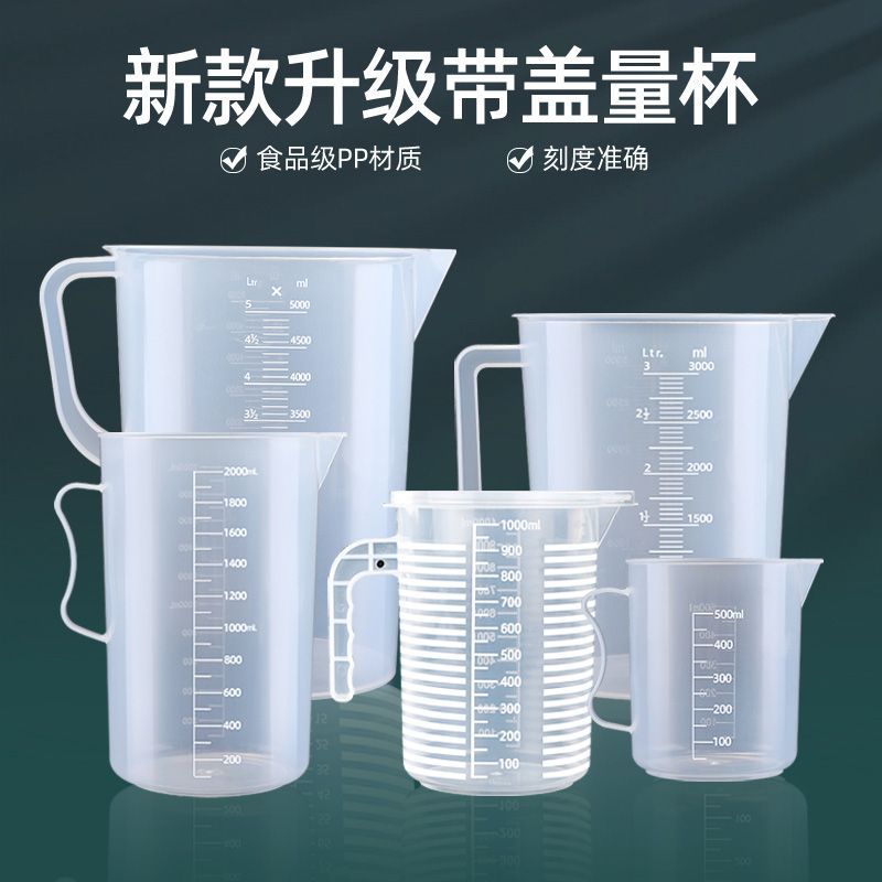 塑料量杯250 500 1000 2000 5000ml透明pp材质刻度杯食品级量筒烧