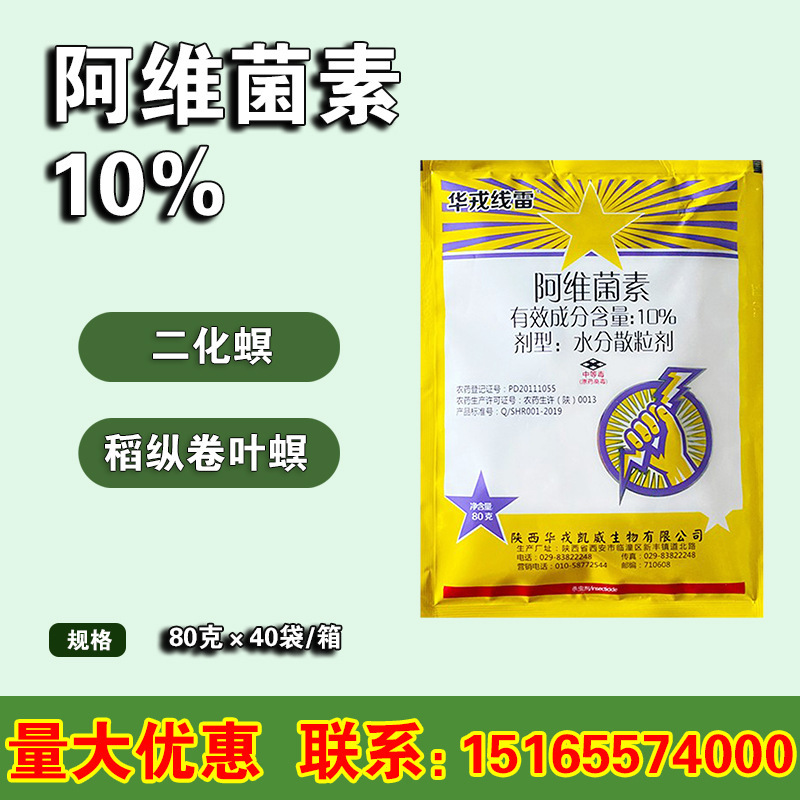 Huaronxianlei 10% Abamectin Rice Longleaf Moth Cucumber Tomato Root Knot Nematode Pesticide Insecticide 80g Huaronxianlei 10% Abamectin Rice Longleaf Moth Cucumber Tomato Root Knot Nematode Pesticide Insecticide 80g