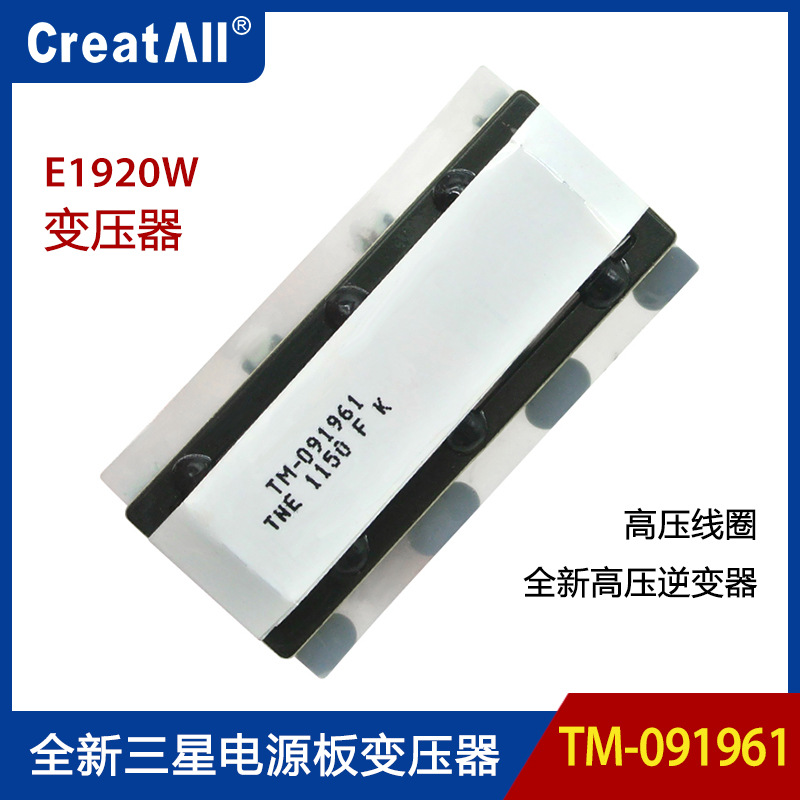 全新原装 E1920W 变压器 TM-091961电源板高压线圈