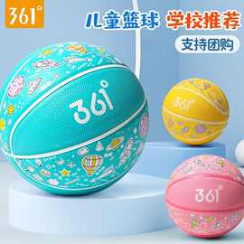 361°儿童篮球幼儿园儿童初中小学生中考5-7号室内外加厚耐磨蓝球