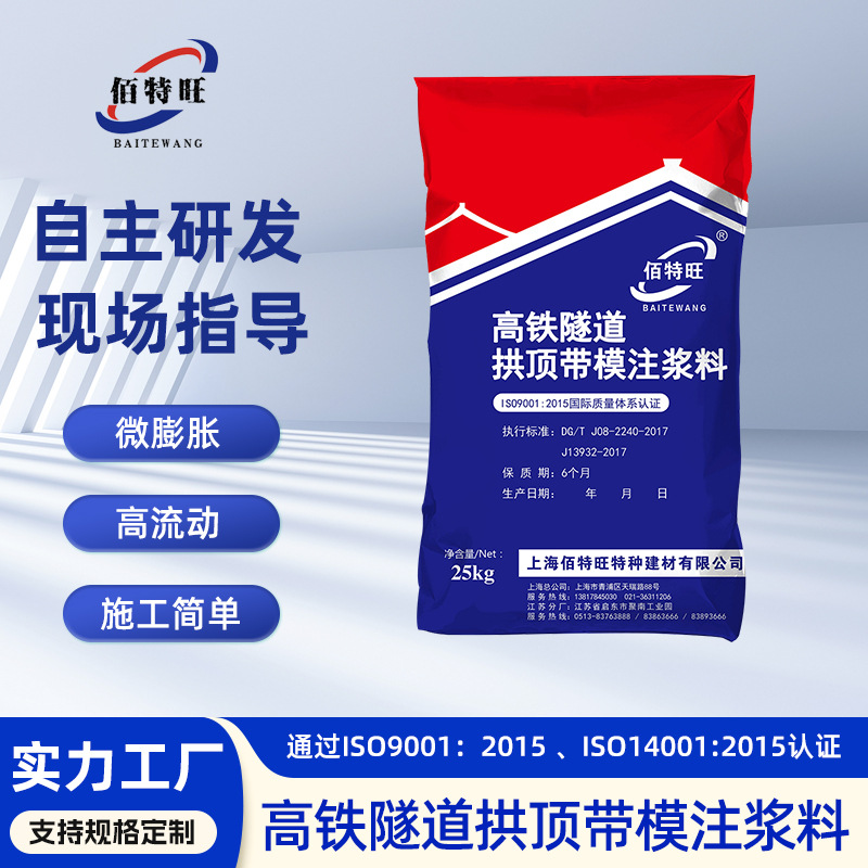 高铁隧道拱顶带模注浆料自密实砂浆二衬速流砂浆微膨胀注浆料现货