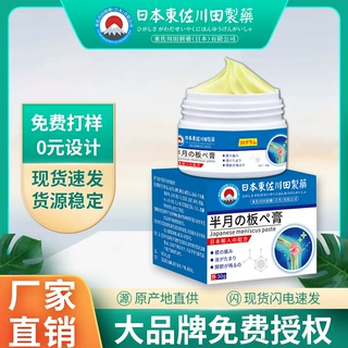 半月板外用膏膝盖关节损伤老寒腿滑膜水积液保健乳膏现货厂家批发