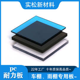 pc耐力板车棚雨棚顶棚专用5mm高透明聚碳酸酯阳光房隔热阻燃pc板