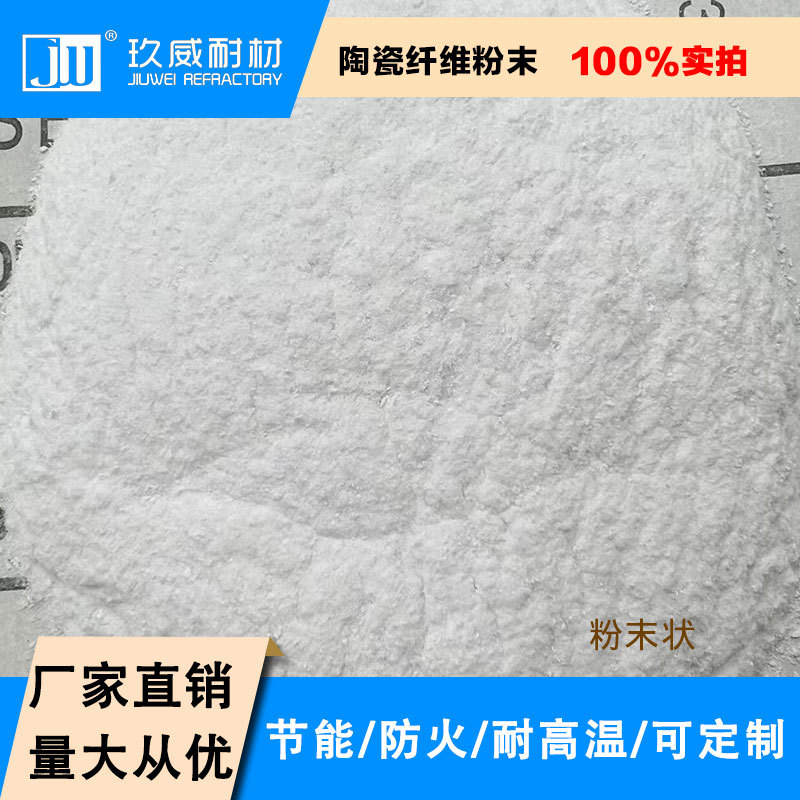 JW Aluminum silicate ceramic short fiber powder high temperature resistant coating additive furnace filling fireproof insulation material
