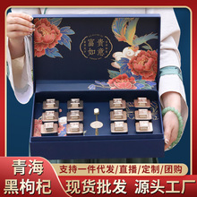 严选黑枸杞礼盒传统滋补品送礼宁夏枸杞大果子即食黑青海产