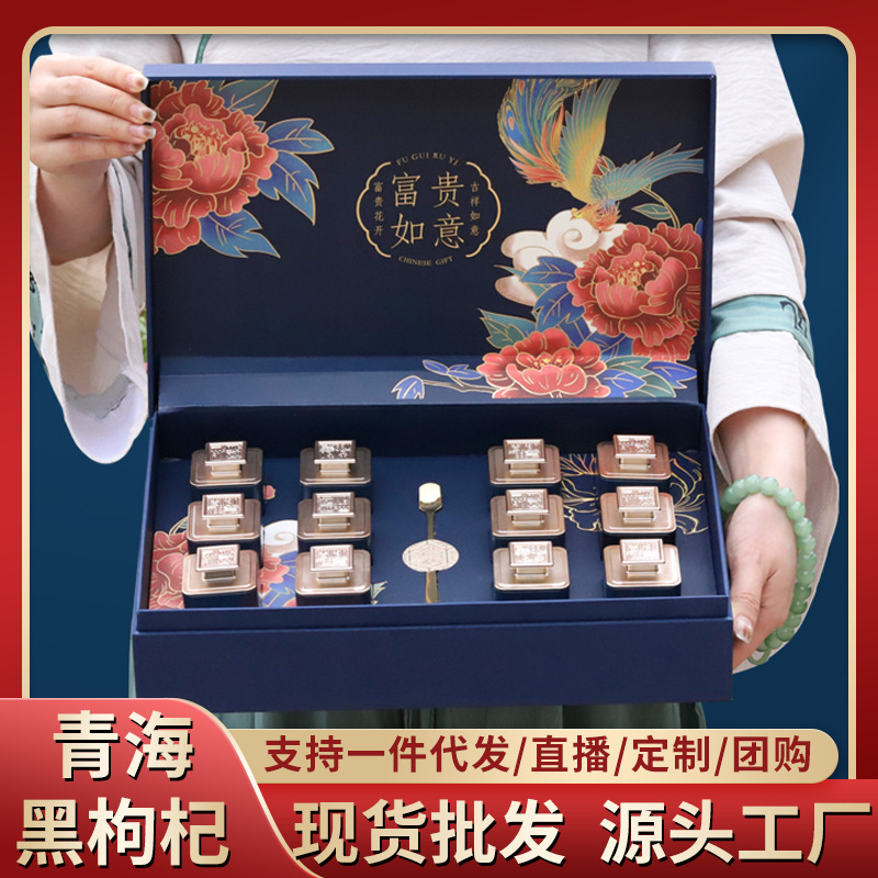 严选黑枸杞礼盒传统滋补品送礼宁夏枸杞大果子即食黑青海产