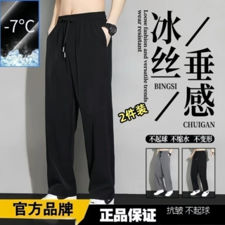 夏季高档冰丝男士直筒宽松大码薄款弹力休闲长裤抗皱轻便耐用速干