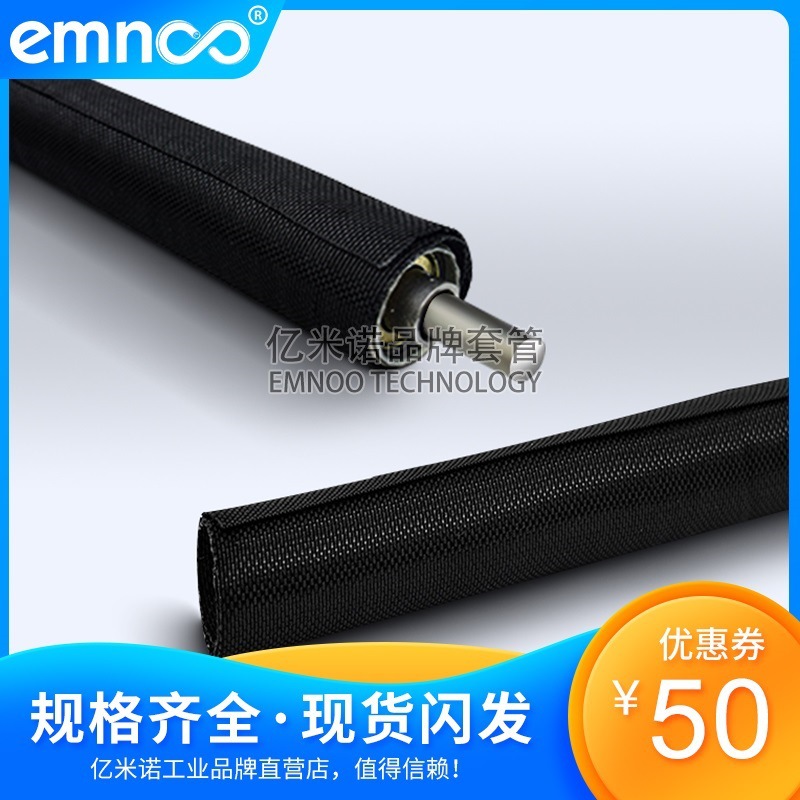 EMNOO 阻燃开口自卷式纺织套管编织网管线束护套软管电缆包线管|ms