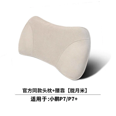 Foam Lumbar Support Xpeng G9 — Headrest - xiaopeng-mall-same-style-memory-foam-lumbar-support-moonlight-beige