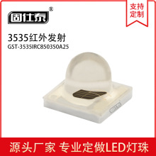 ��ƬLED����3535�մ���ͷ���ⷢ���60&deg;��ذ���850nm�����ֻ�