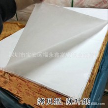 服装白色拷贝纸 鲜花雪梨纸 包装防潮纸 薄叶纸 尺寸可按要求做