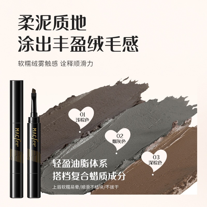 macfee玛蔻霏精细持妆眉膏耐水防汗不易结块立体自然染眉膏持久