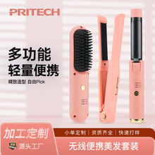 工厂直销无线便携美发套装美发梳卷直发器两用夹板卷发棒家用跨境