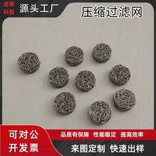 金属过滤网发泡网丝网压缩网状泡沫发生器气液过滤丝网压缩垫排气