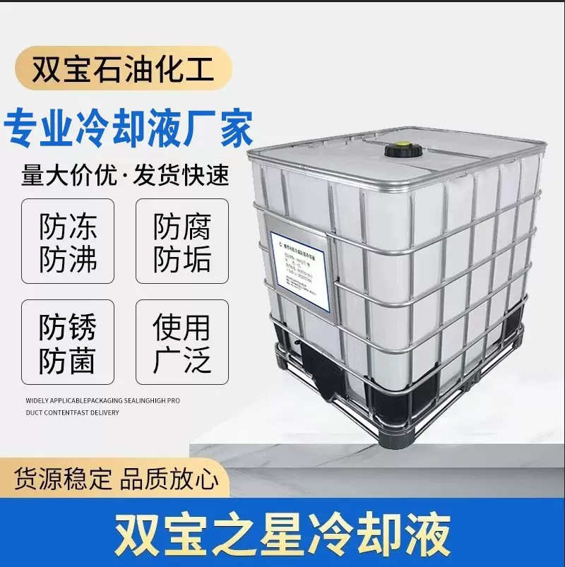 双宝之星电动车EVC冷却液-25-35-40-45液体