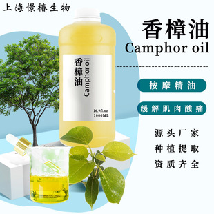 ��Ȼ������Camphor Oil��ľ�����ø��Nԭ����x������޹���͈���