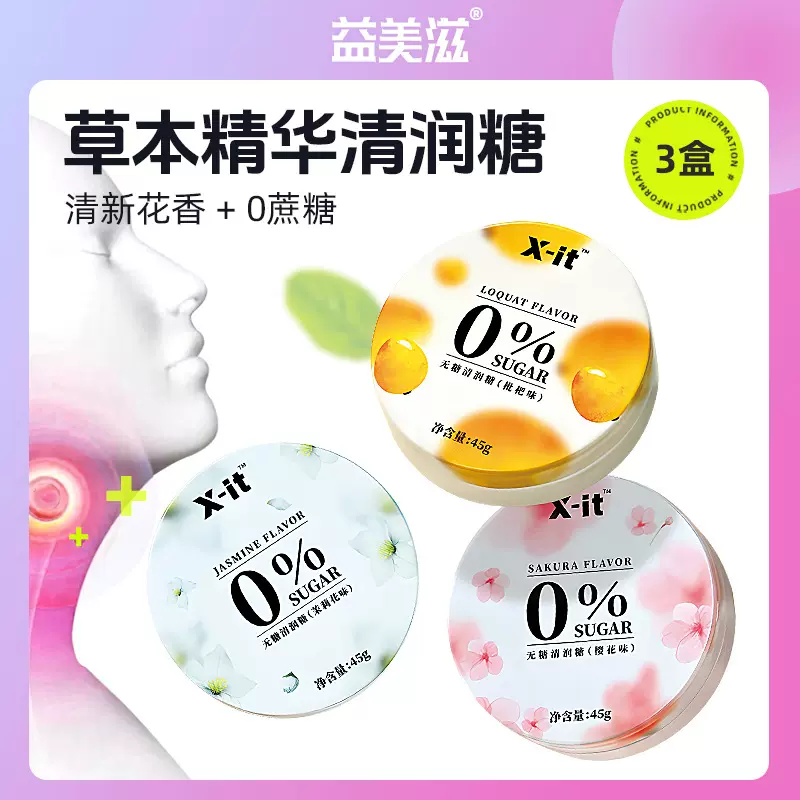 I&#39;MINT新品无糖润喉糖入喉清甜劲凉枇杷味糖果持久清润咽喉薄荷糖