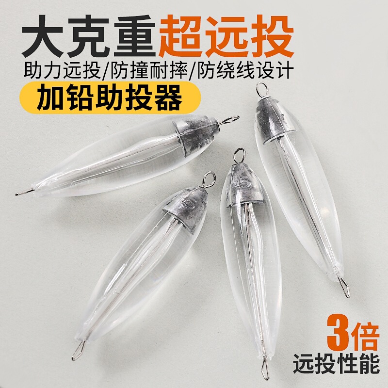 New Lead-Weighted Slow-Sinking Casting Aid, Second-Generation Lure Casting Aid, Long-Distance Casting Anti-Tangle Tool for Whitefish and Topmouth Fish