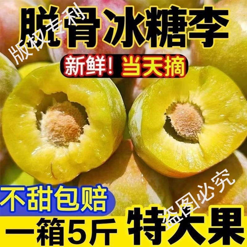 Сычуаньская безкостная смородина Ли Цин, хрустящая полукрасная, хрустящая красная слива, сахарная слива, полые свежие фрукты