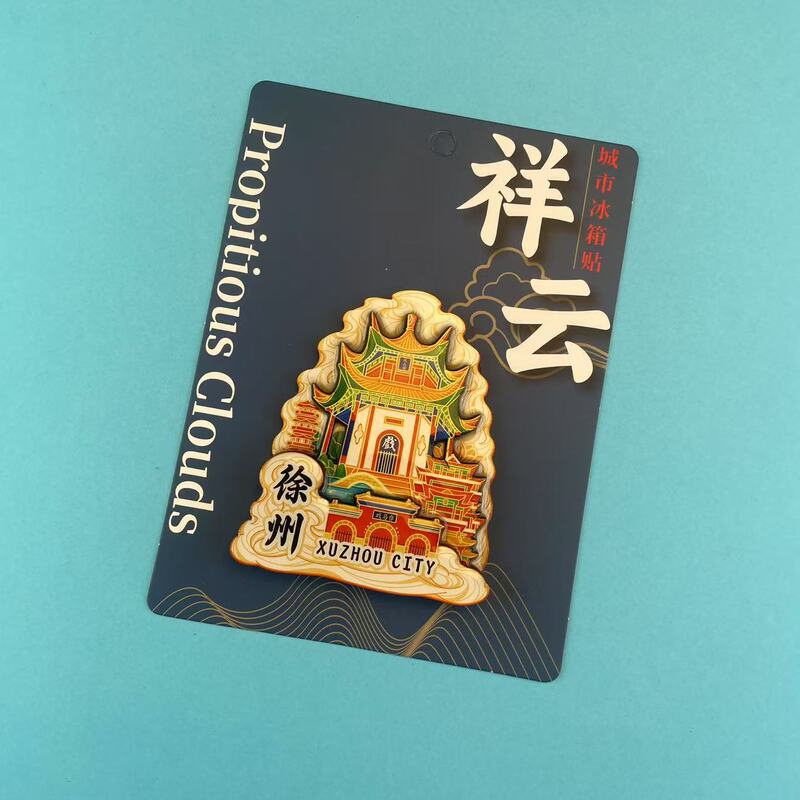 文创徐州冰箱贴合金文字冰箱贴国潮文创磁吸景区纪念品冰箱贴批发|undefined