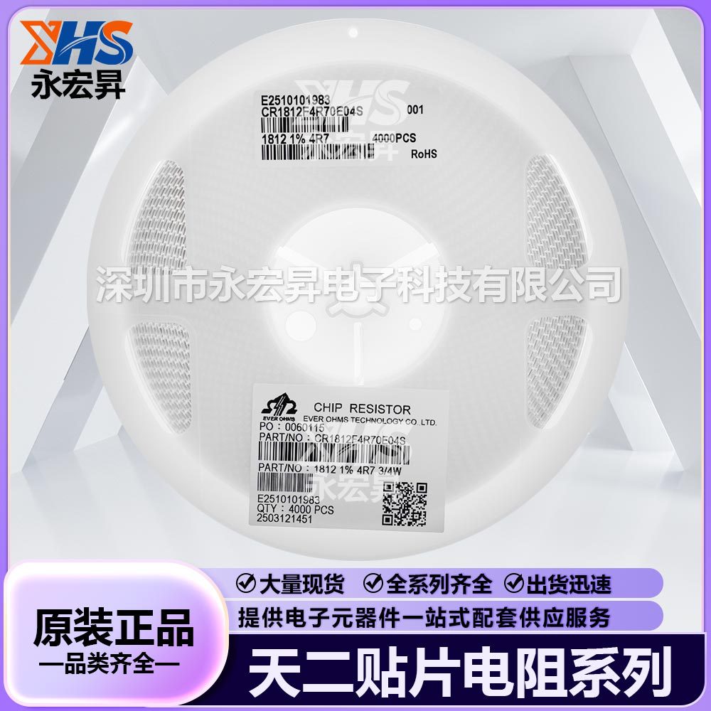 天二贴片电阻CR1812J4R30E04Z厚膜电阻1812 4R3 ±5% 3/4W