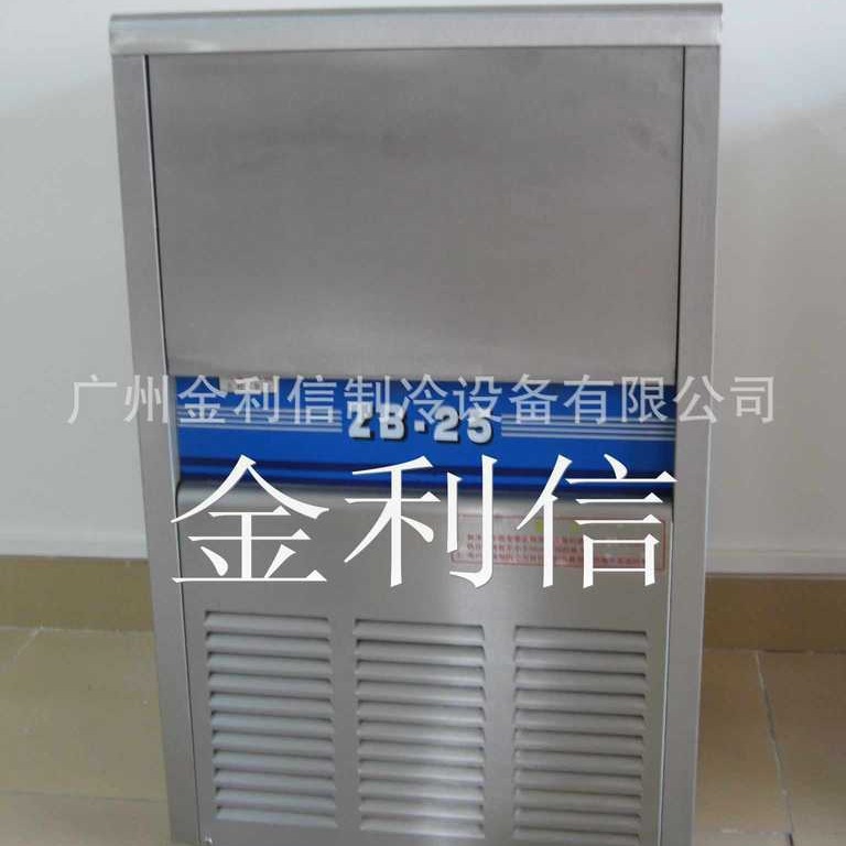 供应广州金利信商用冰粒机制冰机制冷设备冰块机