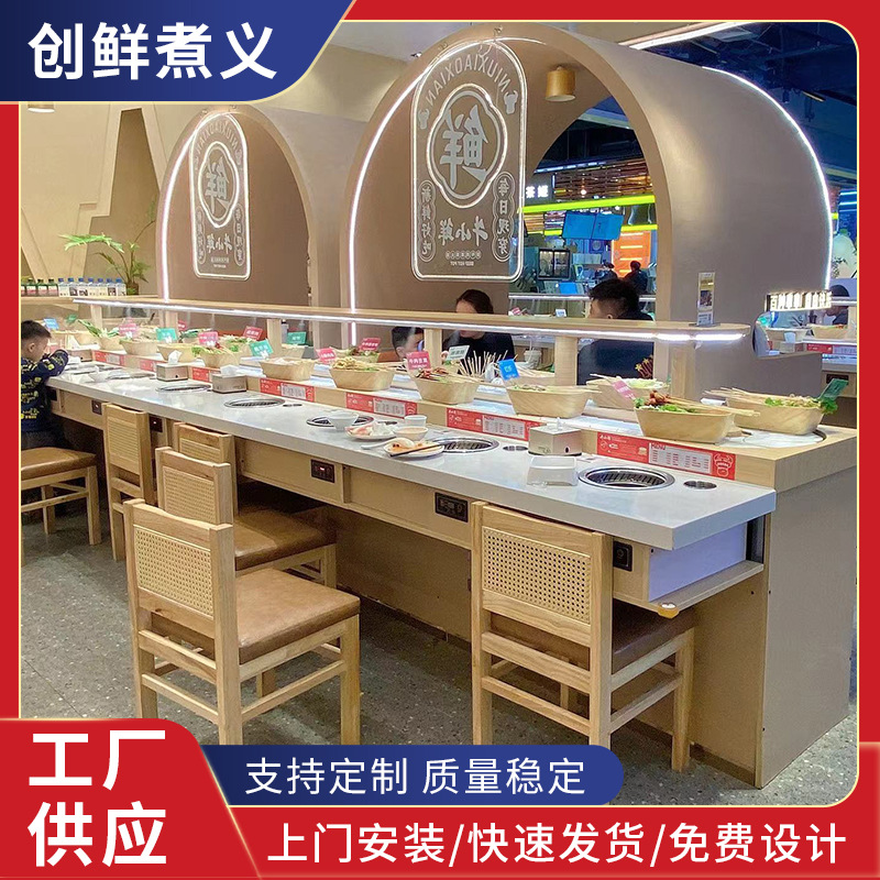 自助旋转小火锅机器锅具智能送餐无烟涮烤一体设备全套生产批发