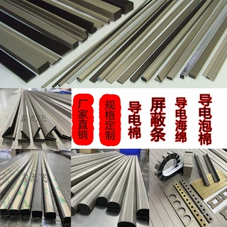 定制背胶屏蔽密封条emc防辐射电磁屏蔽条触摸屏感应片V型导电棉