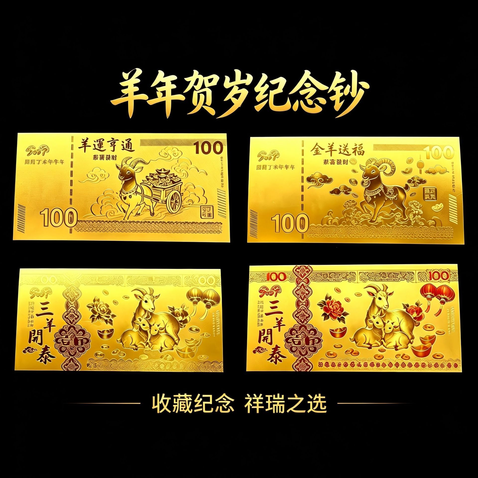 2027 Year of the Sheep Three Sheep Kaitai Gold Foil Commemorative…
