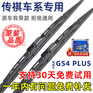 Yuxi Adapted GAC Trumpchi GS4PLUS Wiper Blade with Bone GS4 Original COUPE Original Wiper Blade