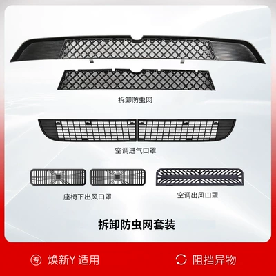 Automobile anti-insect net Net New Version Y Disassembly - renewal-y-disassembly-insect-screen-set