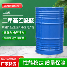 二甲基乙酰胺有机合成水性涂料溶剂稀释剂工业级 二甲基乙酰胺