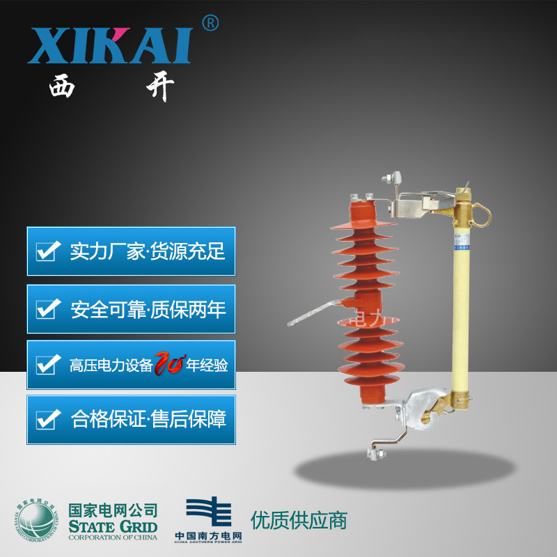 厂家供应高压跌落熔断器HRW12-24KV200A100A复合硅橡胶高压熔断器