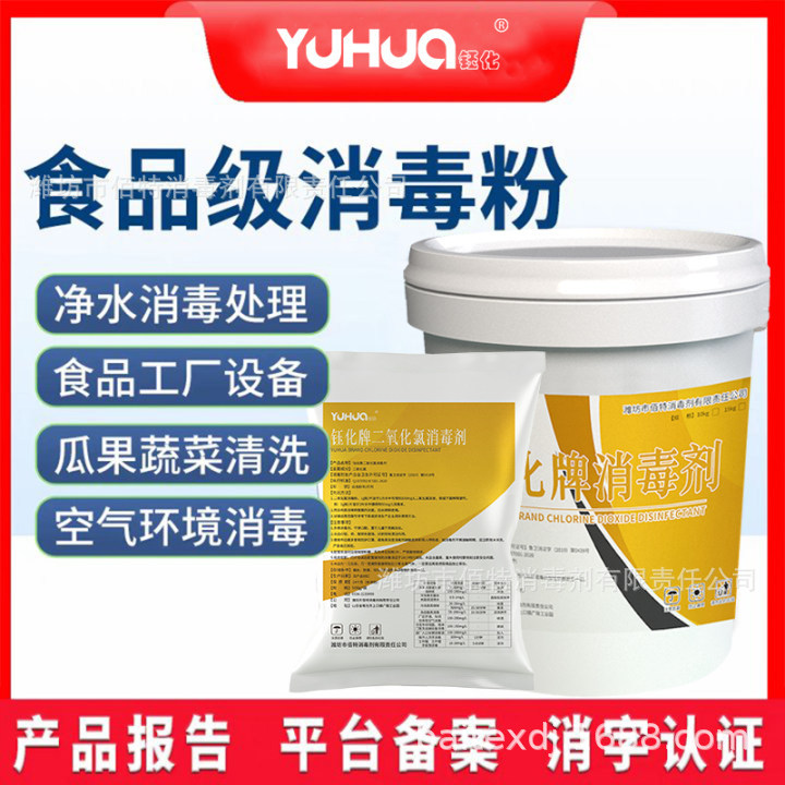 二氧化氯食品加工消毒剂二氧化氯粉剂食品级消毒剂桶装消毒片厂家