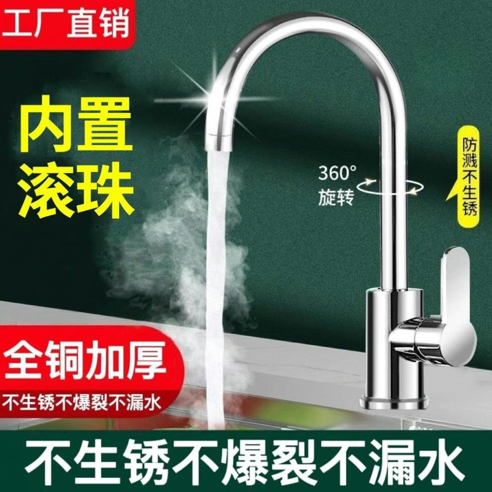 Thickened all-copper kitchen hot and cold water faucet, universal rotatable splash-proof, dishwashing basin, vegetable basin and water supply, starting from one piece full figure