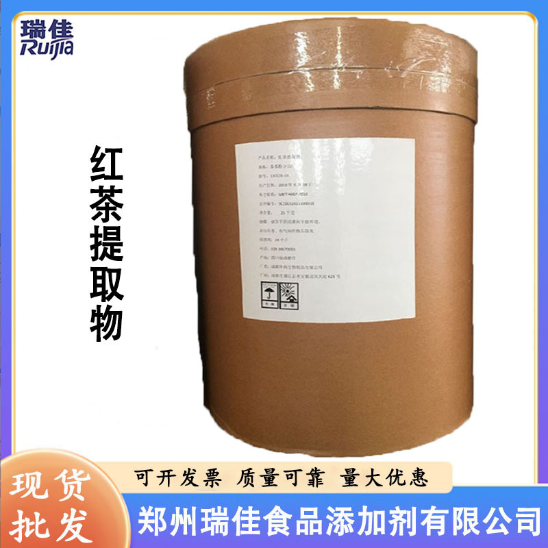现货供应红茶提取物（成都华高速溶型红茶粉食品级 茶多酚茶饮料