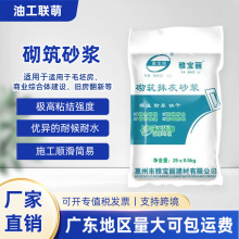 广东厂家砌筑砂浆防水砂浆找平抗裂建筑工程厂家批发