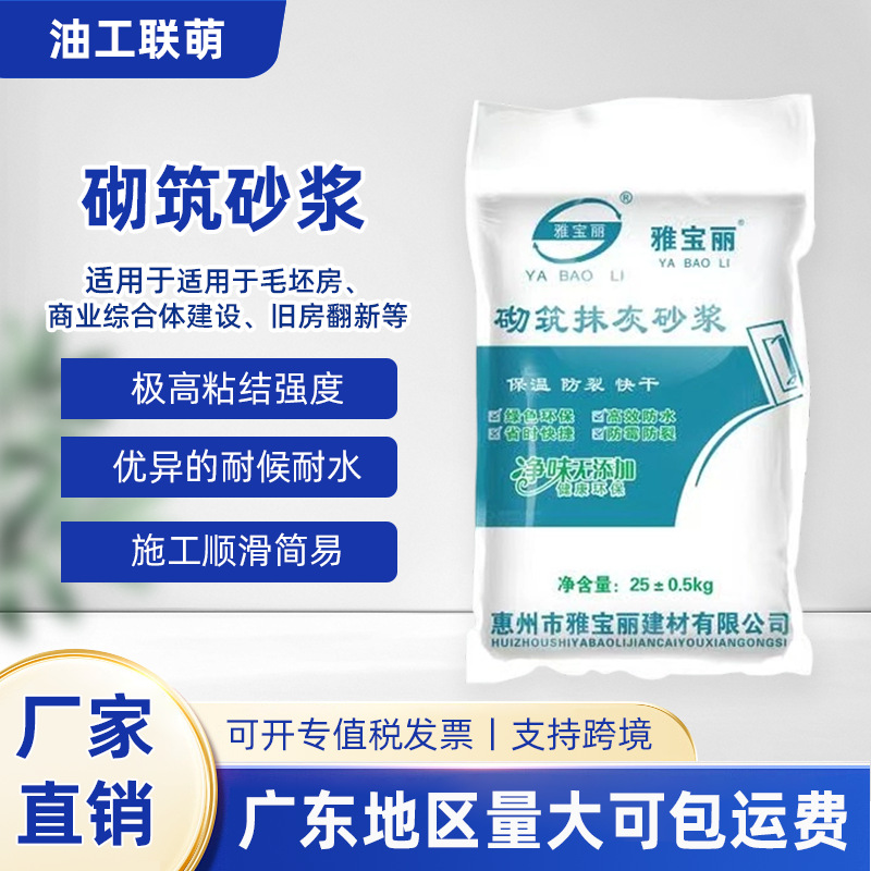 广东厂家砌筑砂浆防水砂浆找平抗裂建筑工程厂家批发