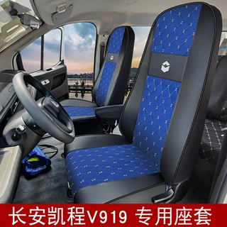 2025年新款专车专用长安凯程V919皮耐磨汽车坐垫全包围专用座椅套