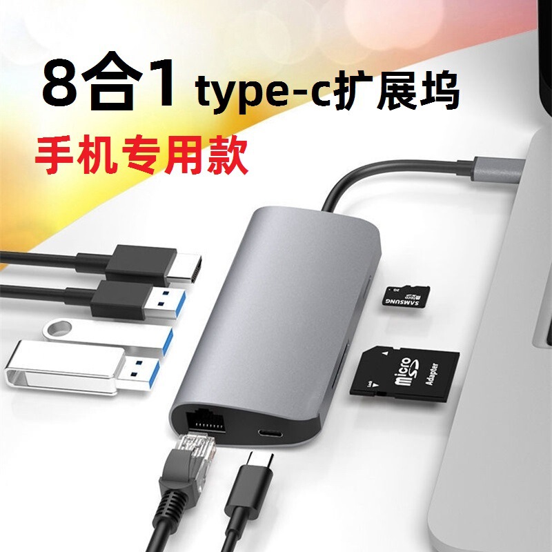 8-in-1Type-C docking station for Huawei Samsung hammer one plus mobile phone dedicated full-function HDMI projection screen